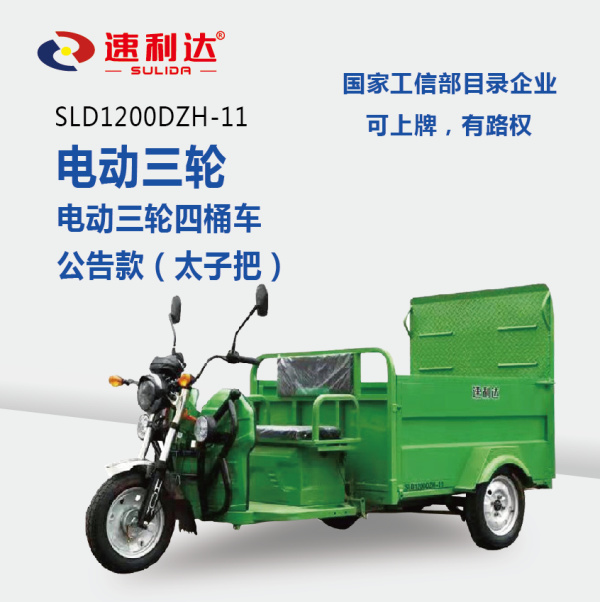 連云港電動三輪四桶車（公告款）